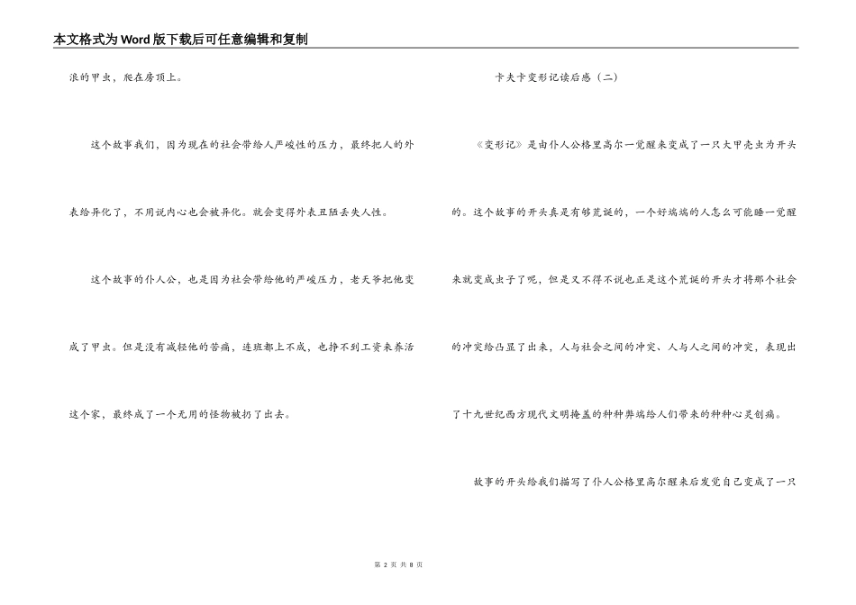 卡夫卡变形记读后感_第2页