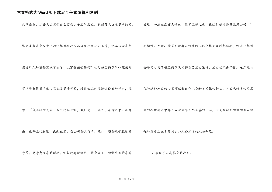 卡夫卡变形记读后感_第3页