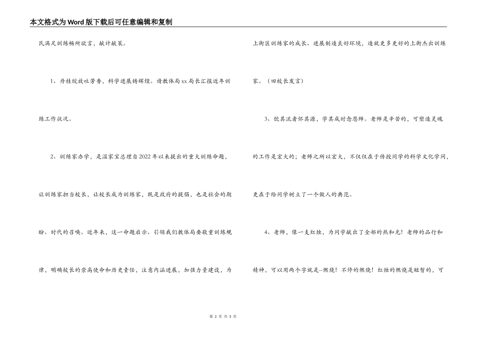 教师节座谈会讲话稿_第2页