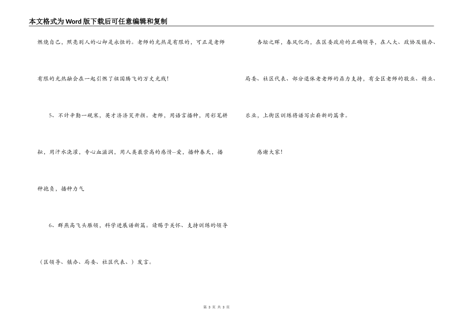 教师节座谈会讲话稿_第3页