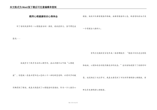 教师心理健康培训心得体会