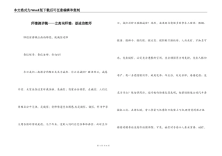 师德演讲稿——立高尚师德，做诚信教师
