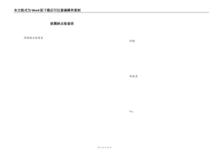 部属缺点检查表