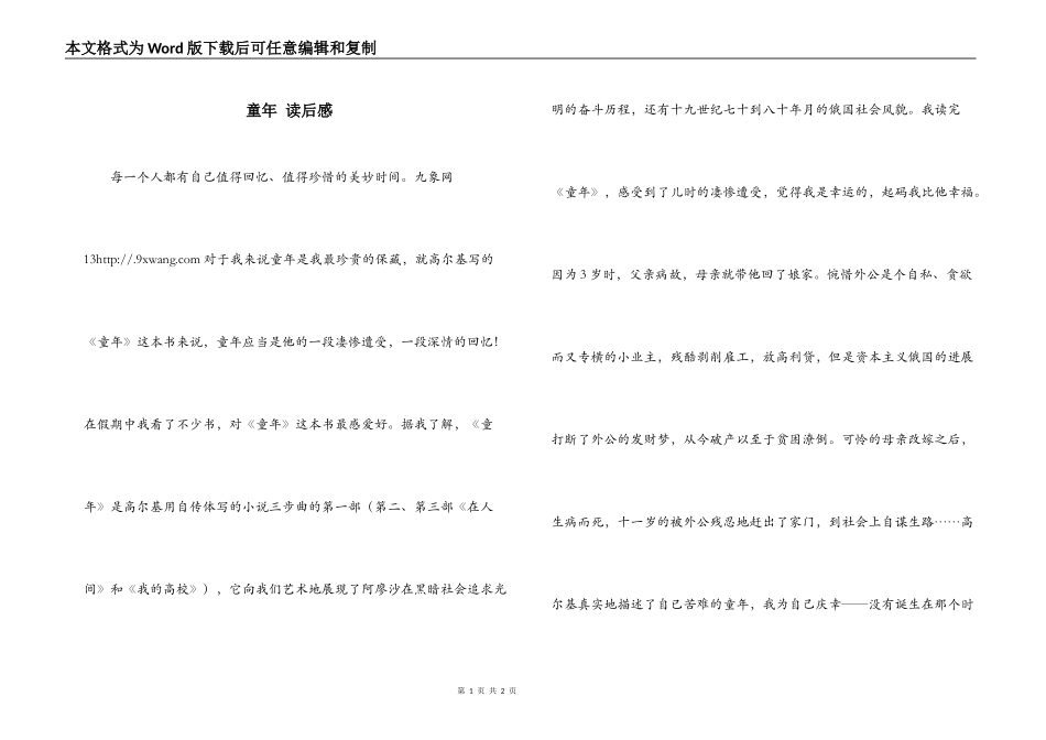 童年 读后感_第1页