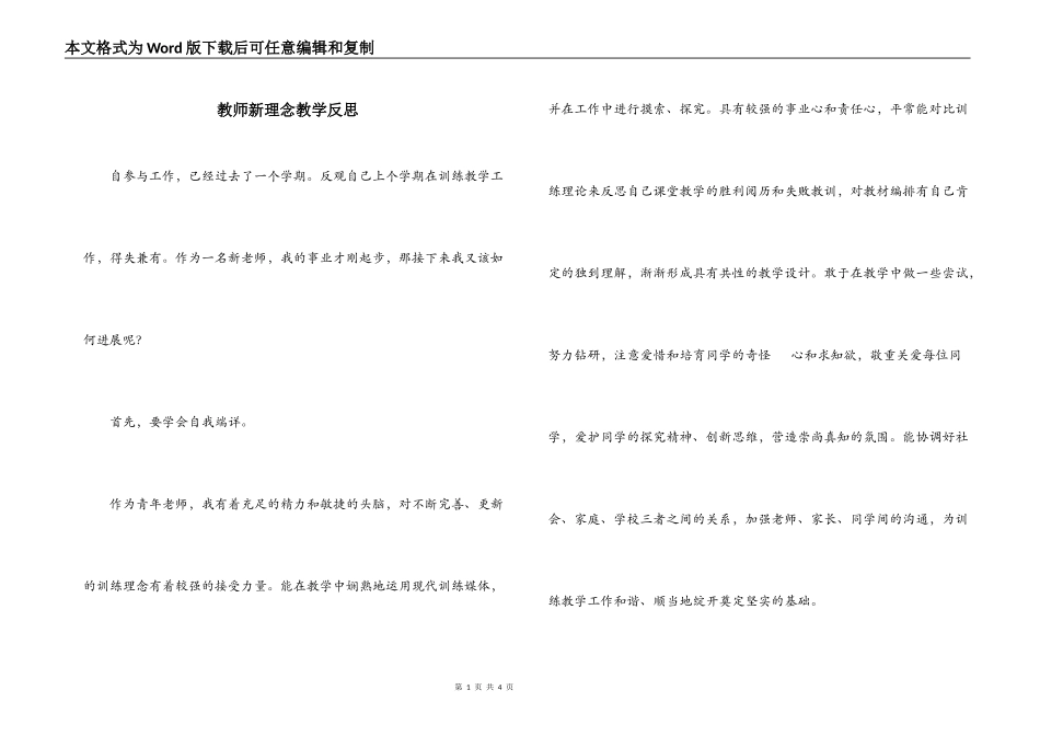 教师新理念教学反思_第1页