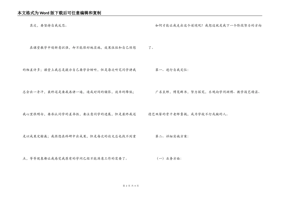 教师新理念教学反思_第2页