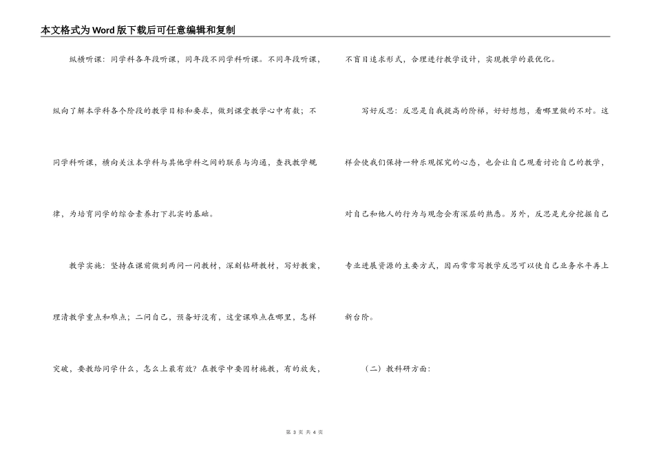 教师新理念教学反思_第3页