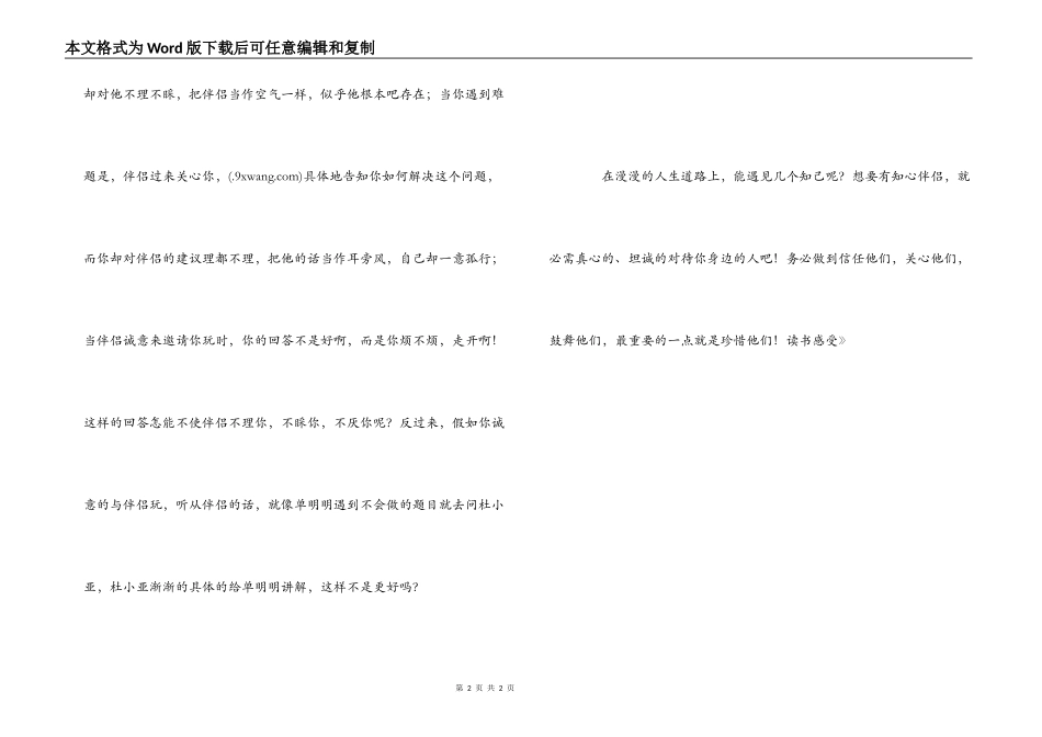 《我飞了》读书感受_第2页
