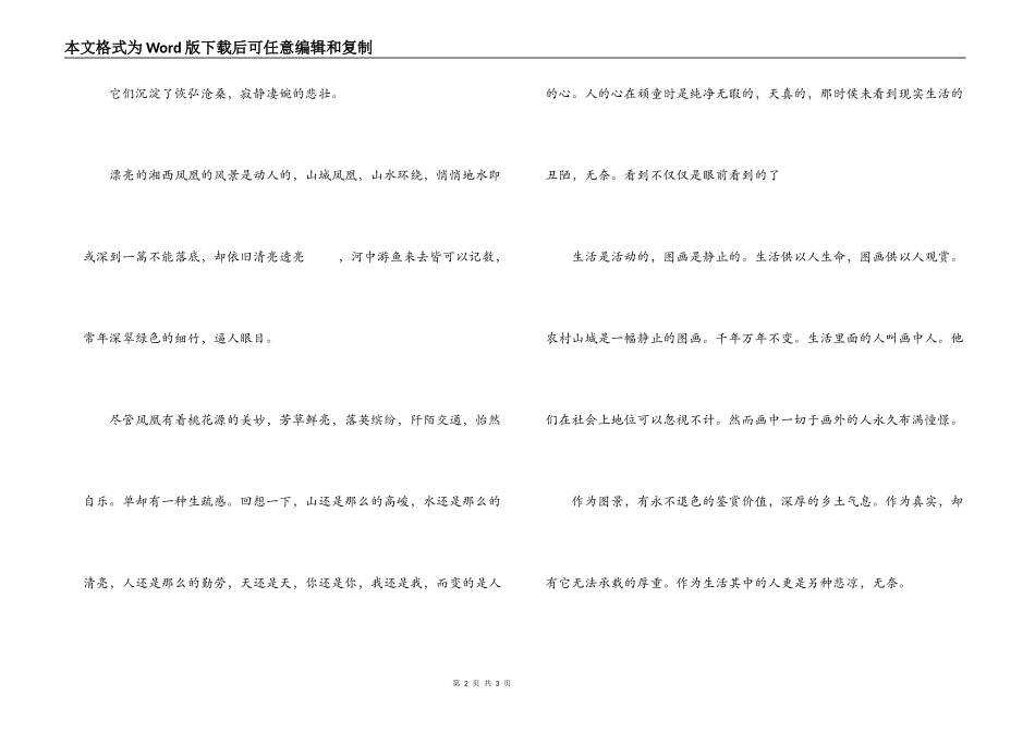 边城读后感800字_1_第2页