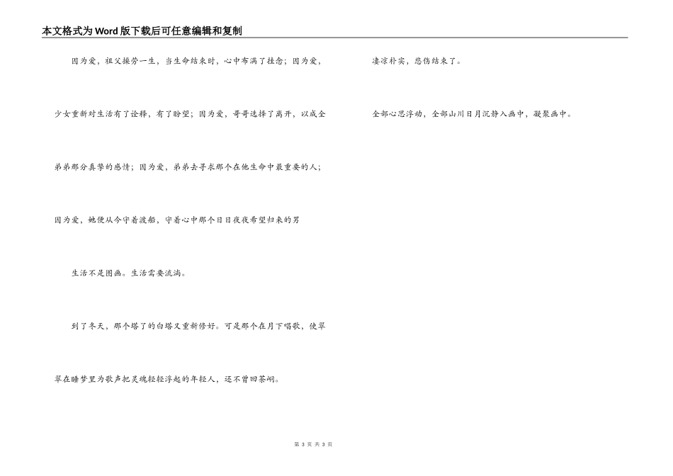 边城读后感800字_1_第3页