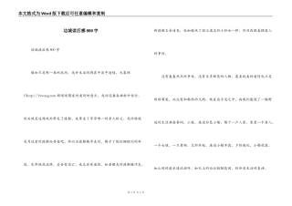 边城读后感800字_1