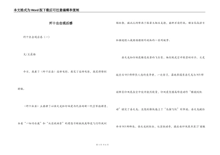 歼十出击观后感