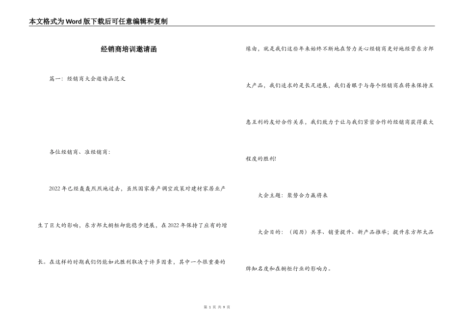经销商培训邀请函_第1页