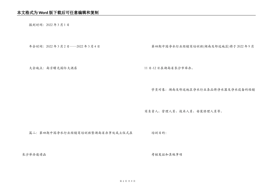 经销商培训邀请函_第2页