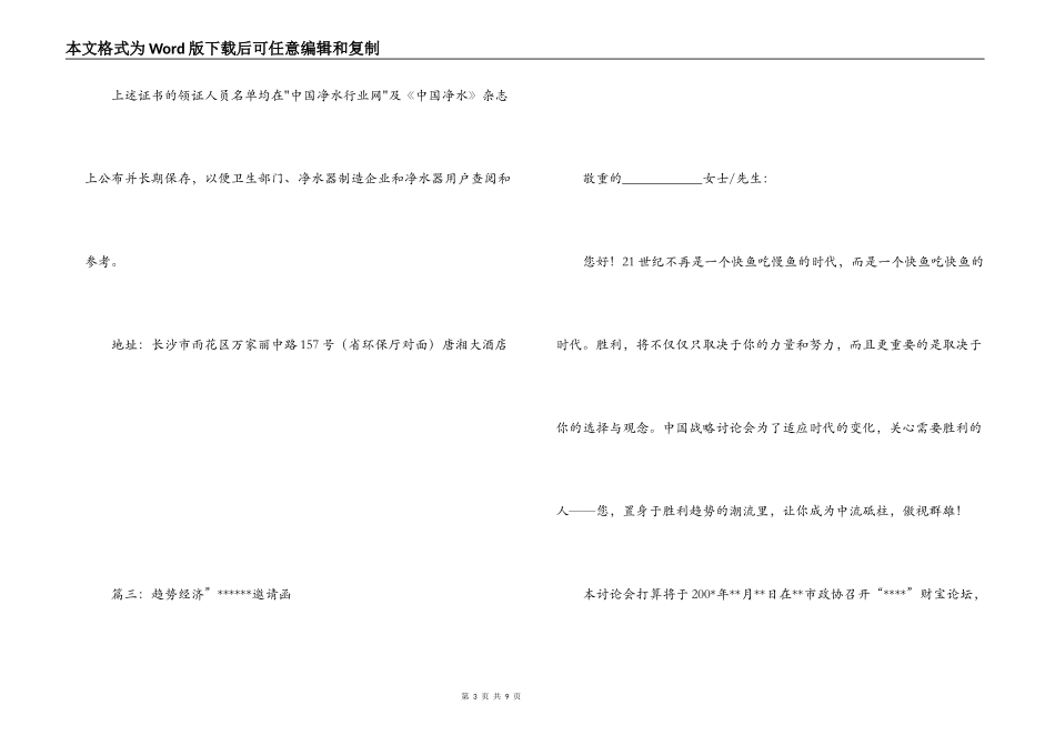 经销商培训邀请函_第3页