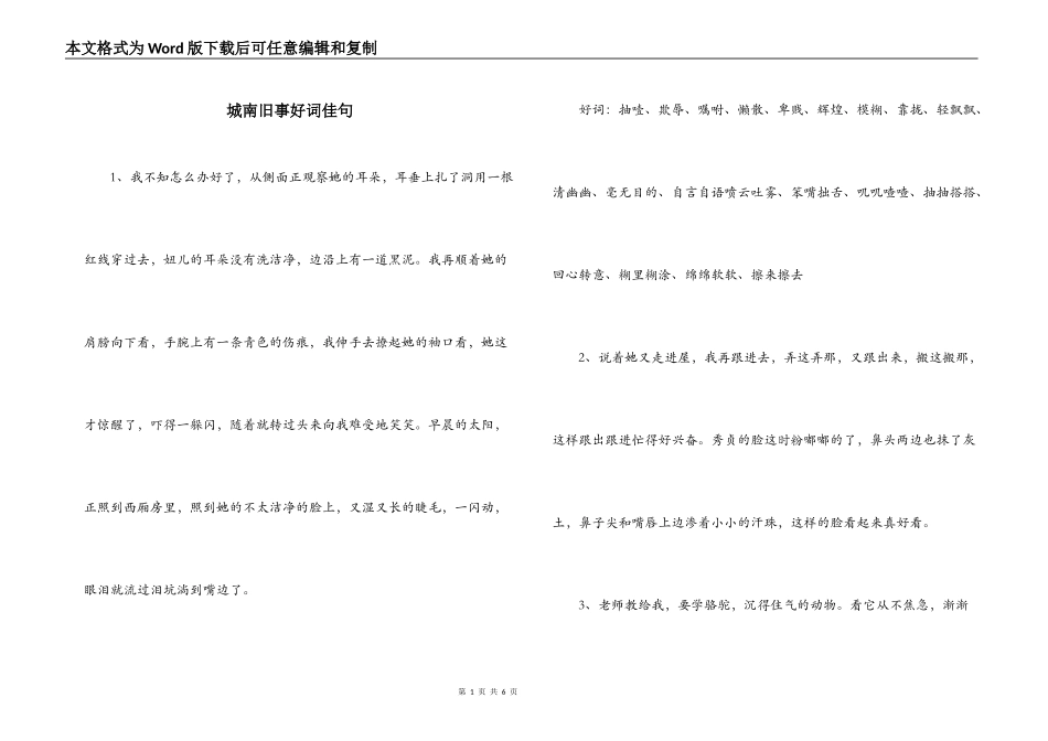 城南旧事好词佳句_第1页
