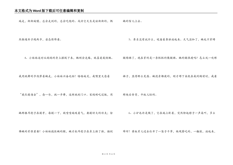 城南旧事好词佳句_第2页