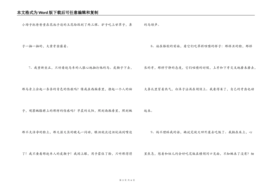 城南旧事好词佳句_第3页