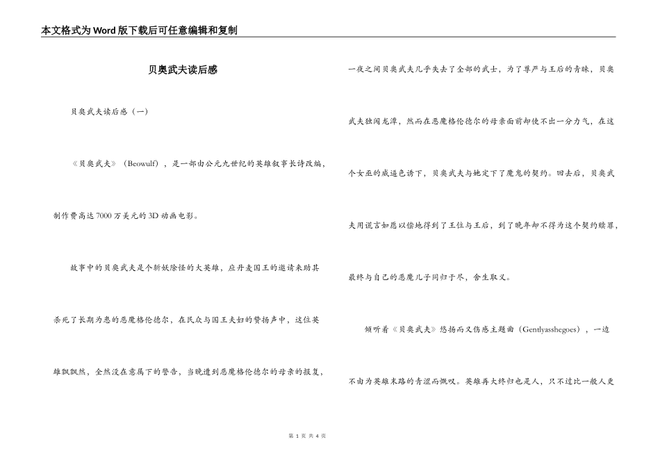 贝奥武夫读后感_第1页
