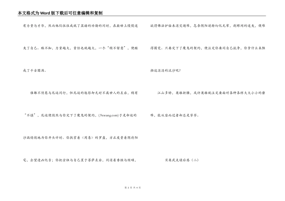 贝奥武夫读后感_第2页