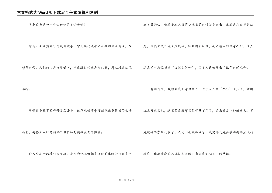 贝奥武夫读后感_第3页