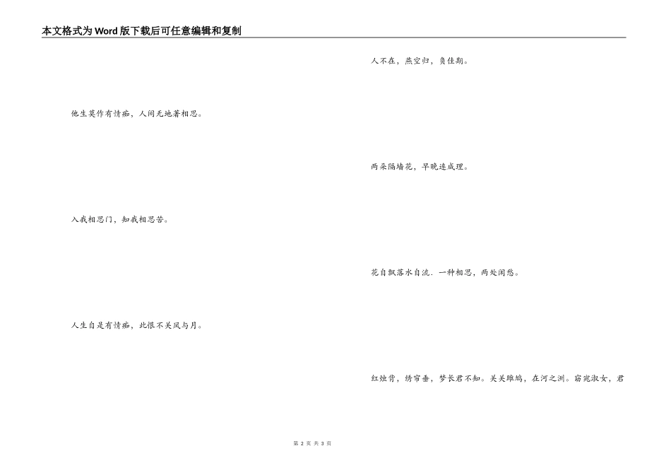 感人爱情诗句 感人的爱情诗句_第2页