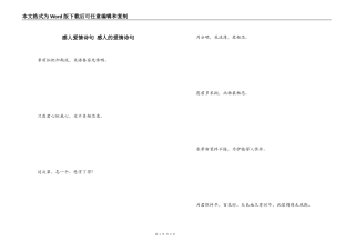 感人爱情诗句 感人的爱情诗句