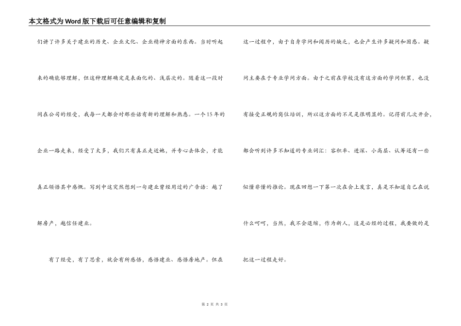 建筑专业文秘暑期实习报告_第2页