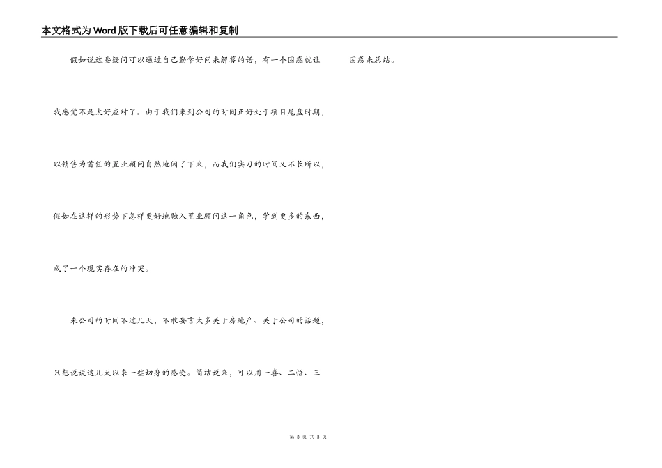 建筑专业文秘暑期实习报告_第3页