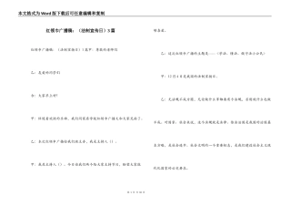 红领巾广播稿：（法制宣传日）3篇