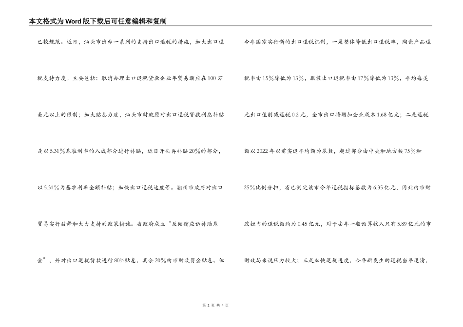 银行出口退税权利质押贷款情况报告_第2页