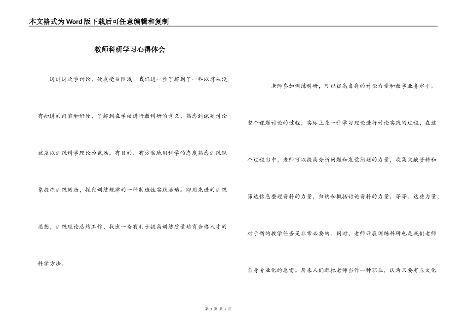 教师科研学习心得体会_第1页