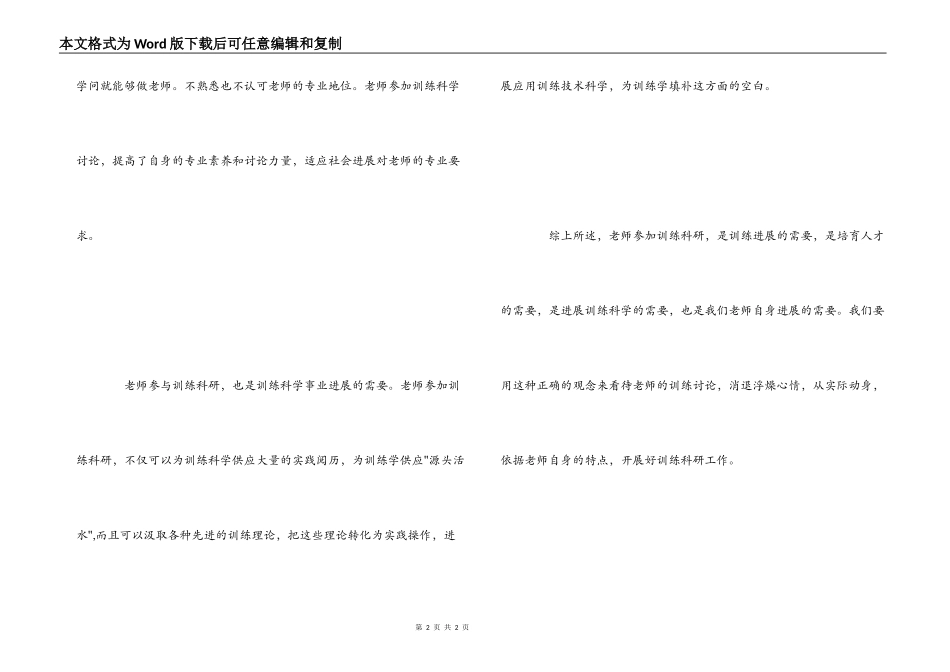 教师科研学习心得体会_第2页