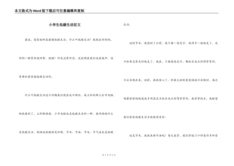 小学生低碳生活征文_第1页