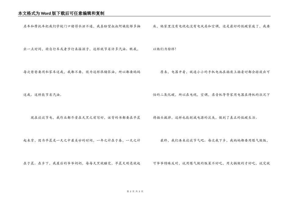 小学生低碳生活征文_第2页