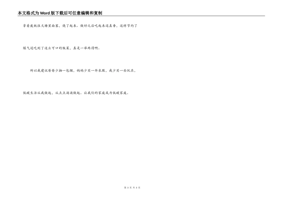 小学生低碳生活征文_第3页