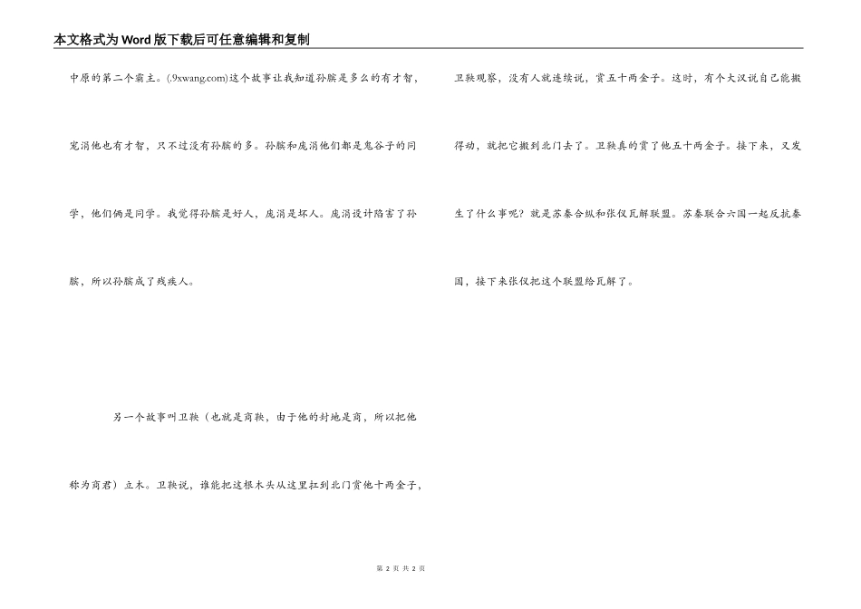 上下五千年读后感600字_第2页
