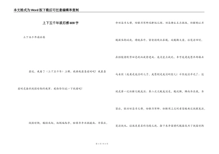 上下五千年读后感600字