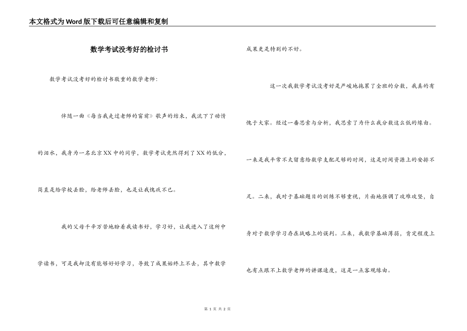 数学考试没考好的检讨书_第1页