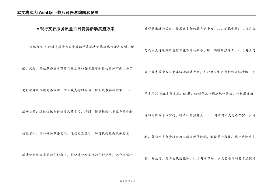 x银行支行服务质量百日竞赛活动实施方案_第1页