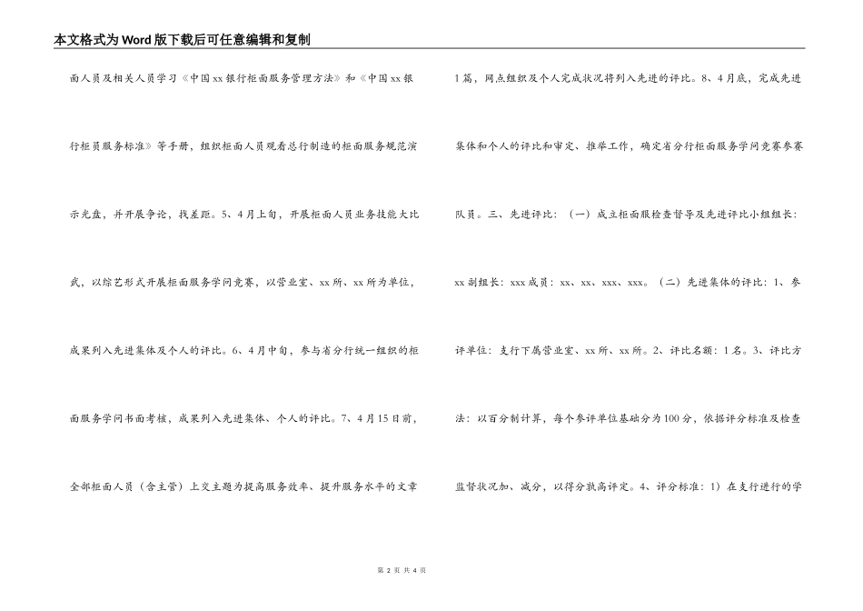 x银行支行服务质量百日竞赛活动实施方案_第2页