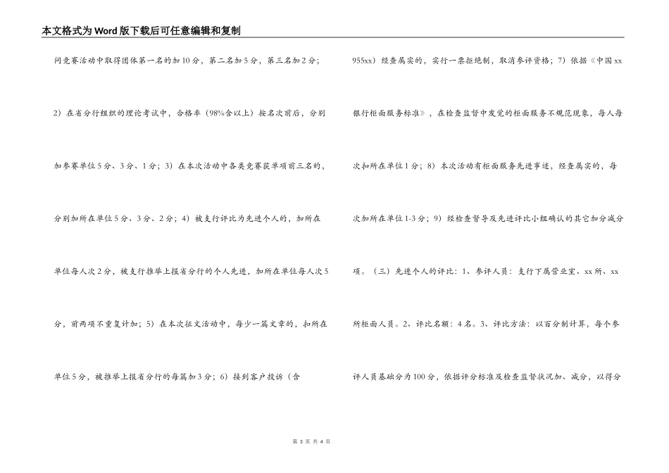 x银行支行服务质量百日竞赛活动实施方案_第3页