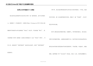 优秀公交车驾驶员个人事迹