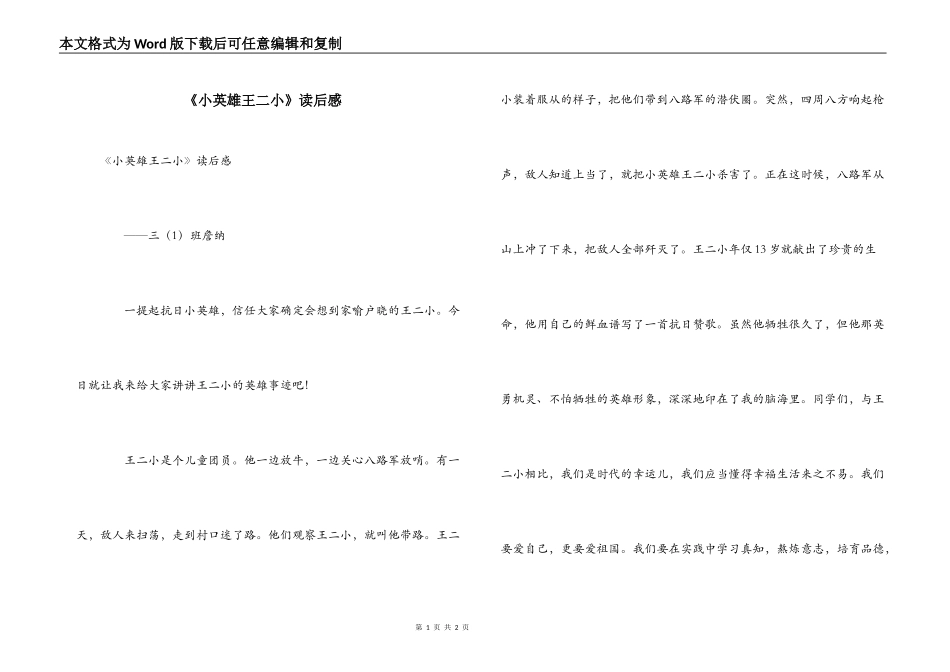 《小英雄王二小》读后感_第1页