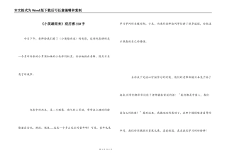 《小英雄雨来》观后感350字