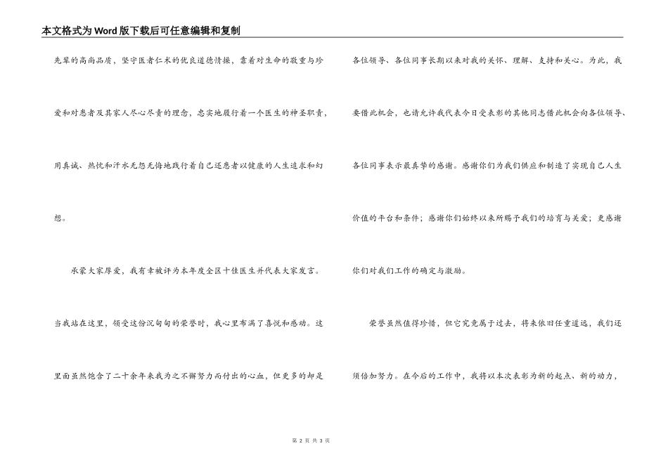 十佳医生获奖感言_第2页