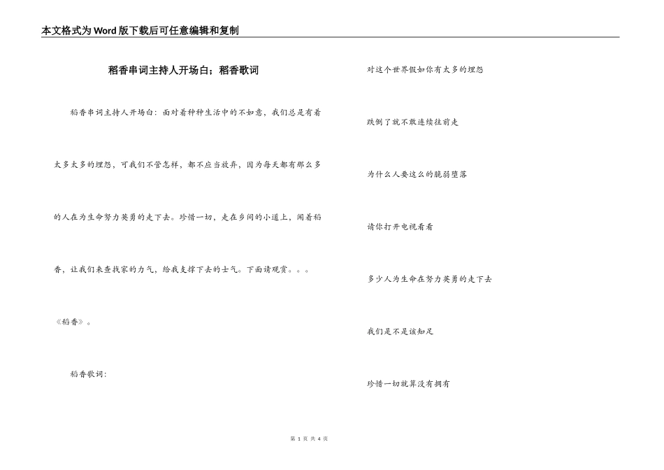 稻香串词主持人开场白；稻香歌词_第1页