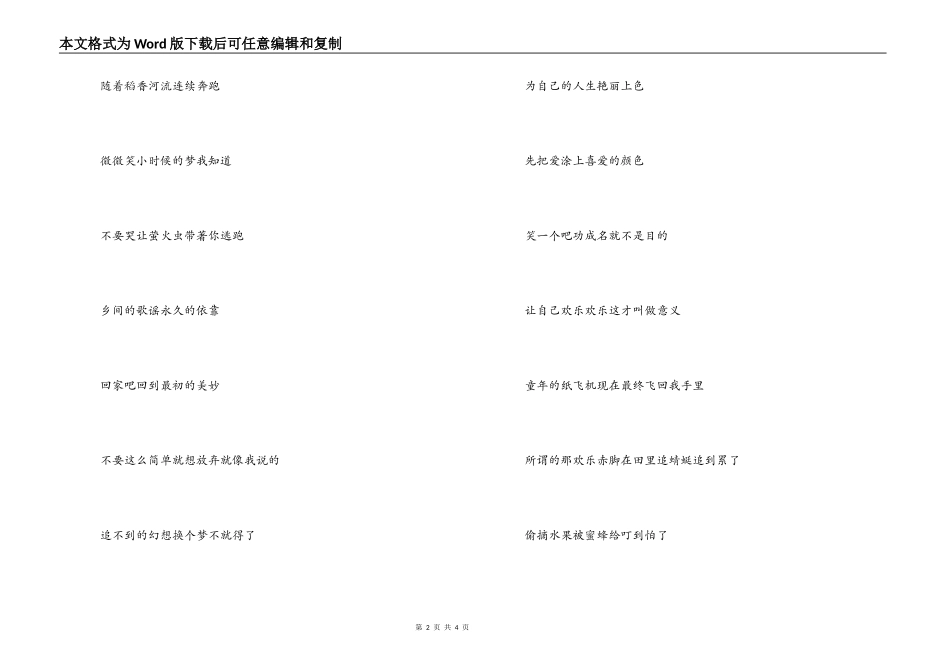 稻香串词主持人开场白；稻香歌词_第2页