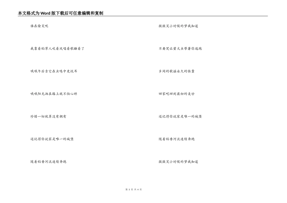 稻香串词主持人开场白；稻香歌词_第3页