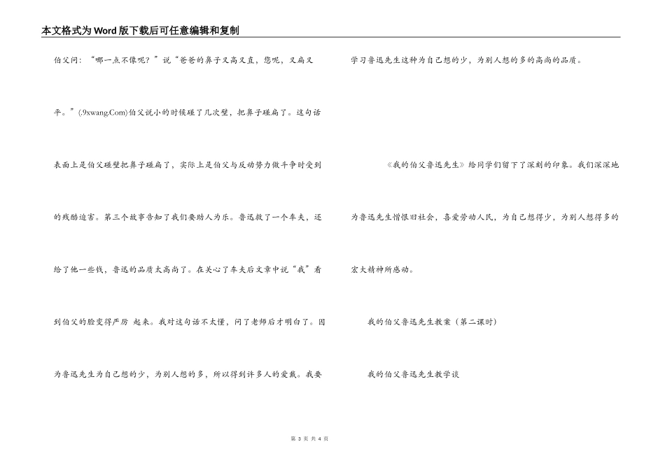 我的伯父鲁迅先生读后感_第3页